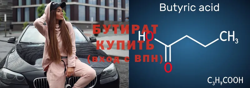 Бутират 99% Лодейное Поле